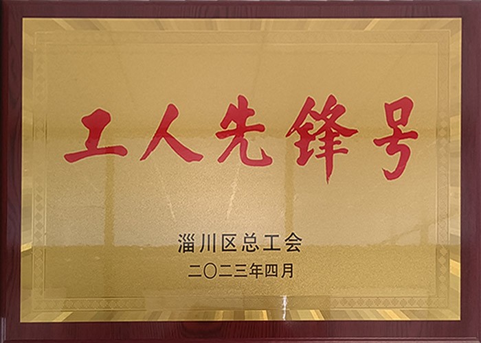 公司荣誉